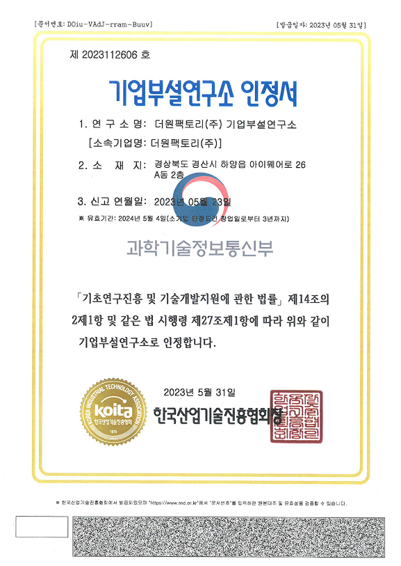 기업부설연구소 인정서